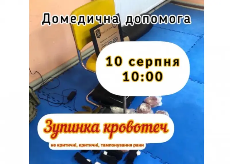 У центрі Кременчука проведуть тренінг із домедичної допомоги: вчитимуть зупиняти кровотеч