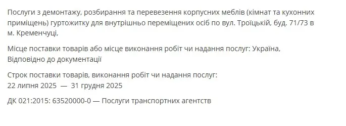 Гуртожиток для ВПО на Троїцькій звільняють від корпусних меблів