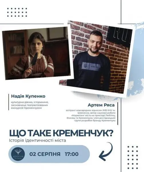 У Кременчуці проведуть зустріч про історію та унікальність міста