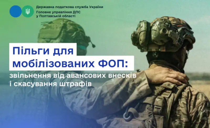 Мобілізовані підприємці звільнені від авансових внесків та штрафів: нові податкові правила