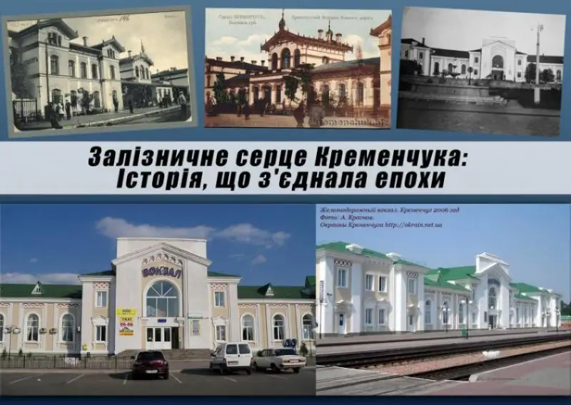 Залізничний прорив: як 155 років тому Кременчук отримав свій перший вокзал
