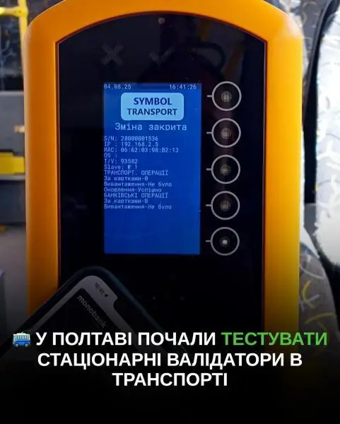 Полтава тестує електронну оплату: у транспорті з’явилися перші валідатори