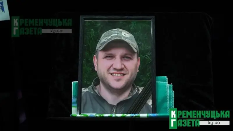 Кременчук попрощався з полеглим воїном Сергієм Васильєвим